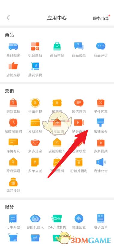 《拼多多商家版》關(guān)閉店鋪裝修方法