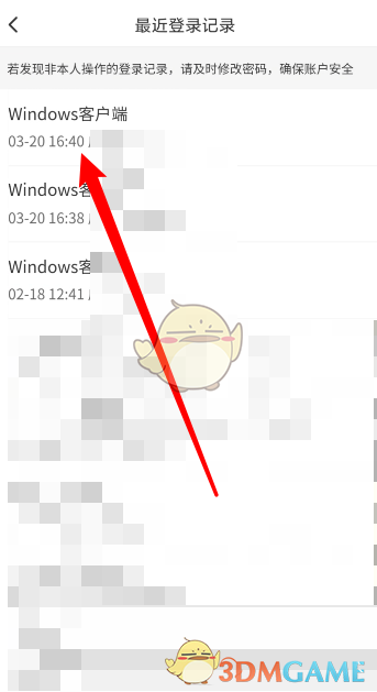 《拼多多商家版》最近登錄記錄查看方法