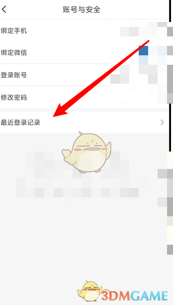 《拼多多商家版》最近登錄記錄查看方法