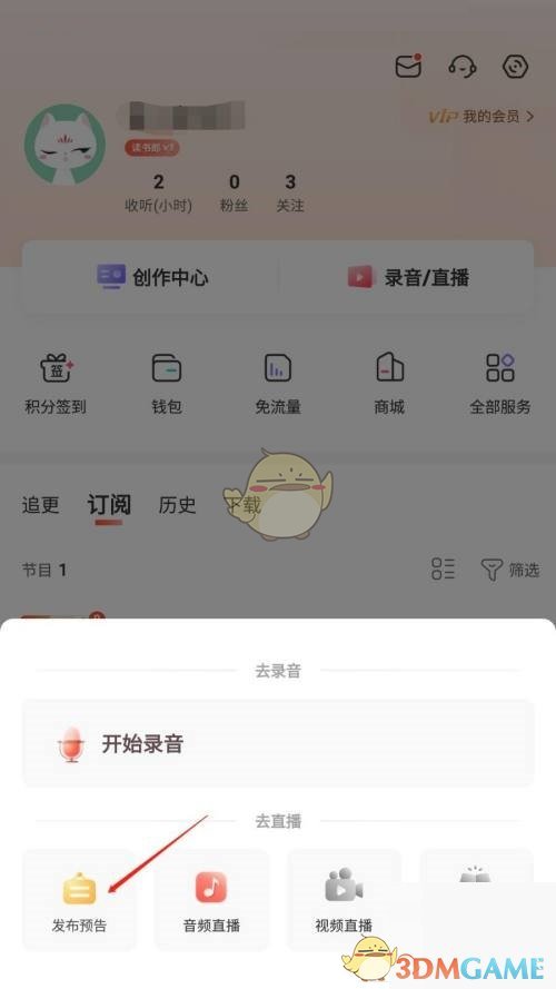 喜馬拉雅直播預(yù)告設(shè)置步驟