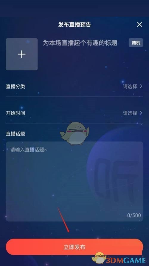 喜馬拉雅直播預(yù)告設(shè)置步驟