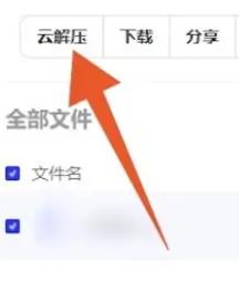 《夸克》網(wǎng)盤解壓壓縮包方法