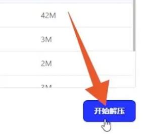 《夸克》網(wǎng)盤解壓壓縮包方法