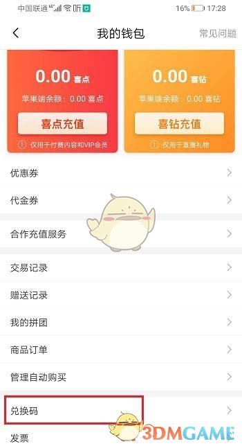 《喜馬拉雅》兌換碼使用方法