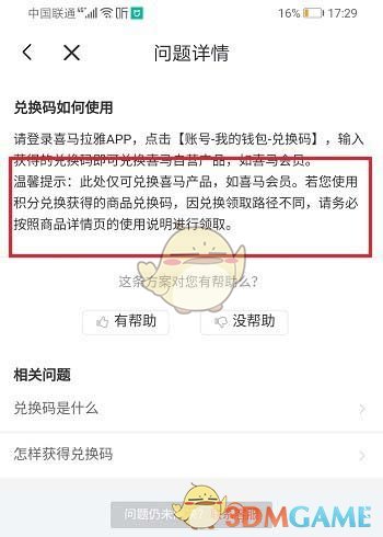 《喜馬拉雅》兌換碼使用方法
