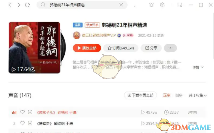 《喜馬拉雅電腦版》下載緩存音頻保存位置