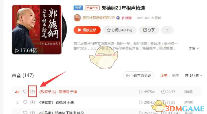 《喜馬拉雅電腦版》下載緩存音頻保存位置