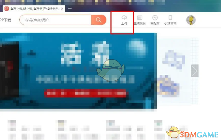 喜馬拉雅電腦版上傳步驟