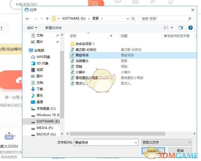 喜馬拉雅電腦版上傳步驟