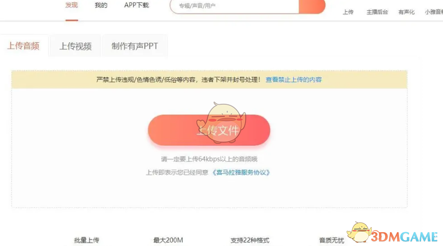 喜馬拉雅電腦版上傳步驟