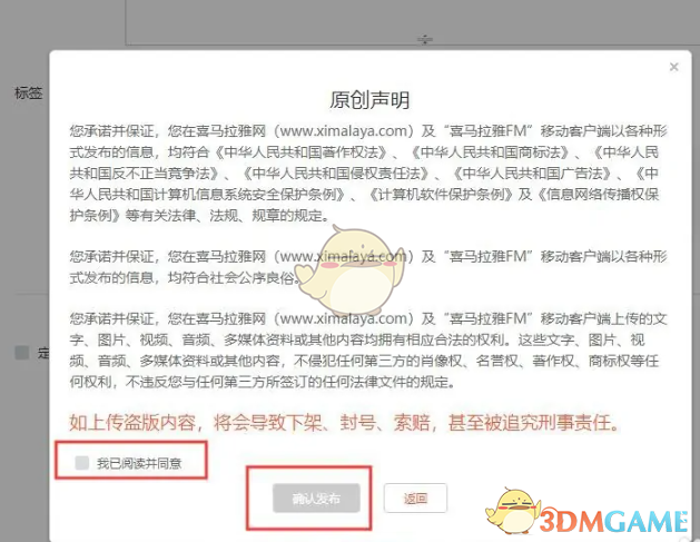 喜馬拉雅電腦版上傳步驟