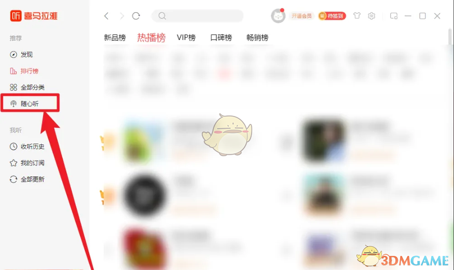 《喜馬拉雅電腦版》播放順序設(shè)置方法