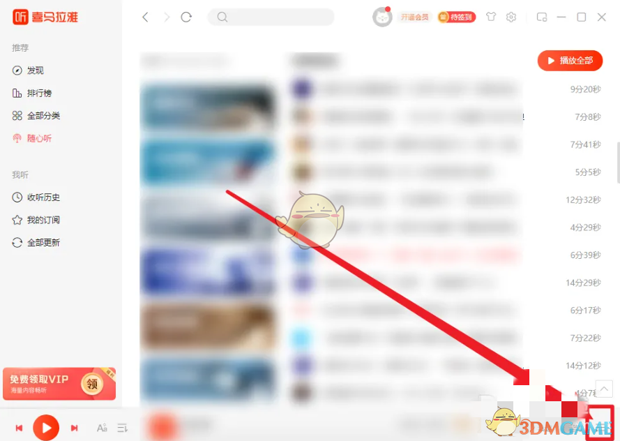 《喜馬拉雅電腦版》播放順序設(shè)置方法