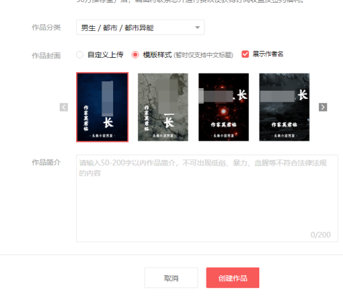《番茄小說》創(chuàng)作教程