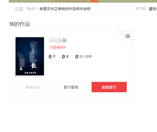 《番茄小說》創(chuàng)作教程