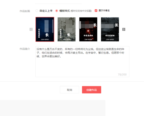 《番茄小說》創(chuàng)作教程