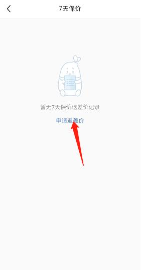 退差價(jià)操作
