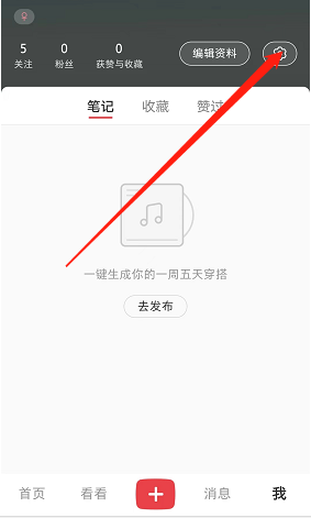 小紅書設(shè)置界面