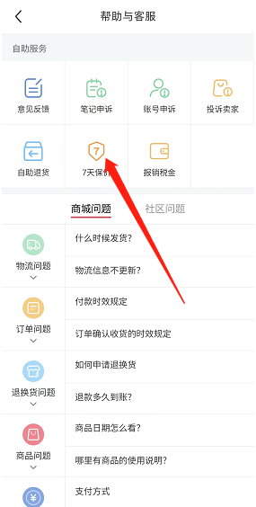 7天保價(jià)功能