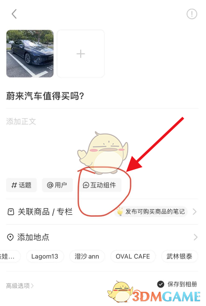 《小紅書》筆記發(fā)起PK方法
