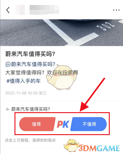 《小紅書》筆記發(fā)起PK方法