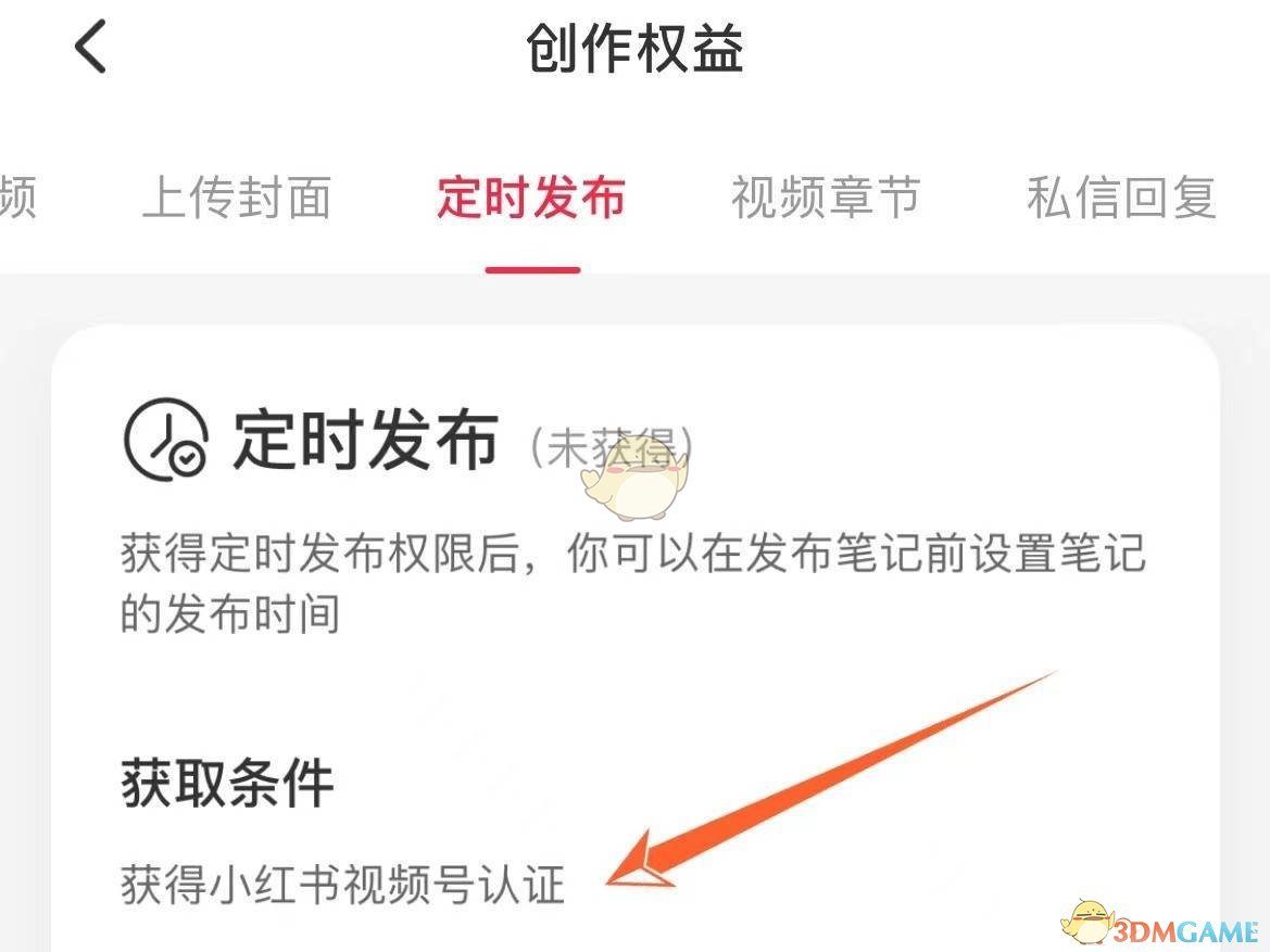 小紅書定時(shí)發(fā)布步驟