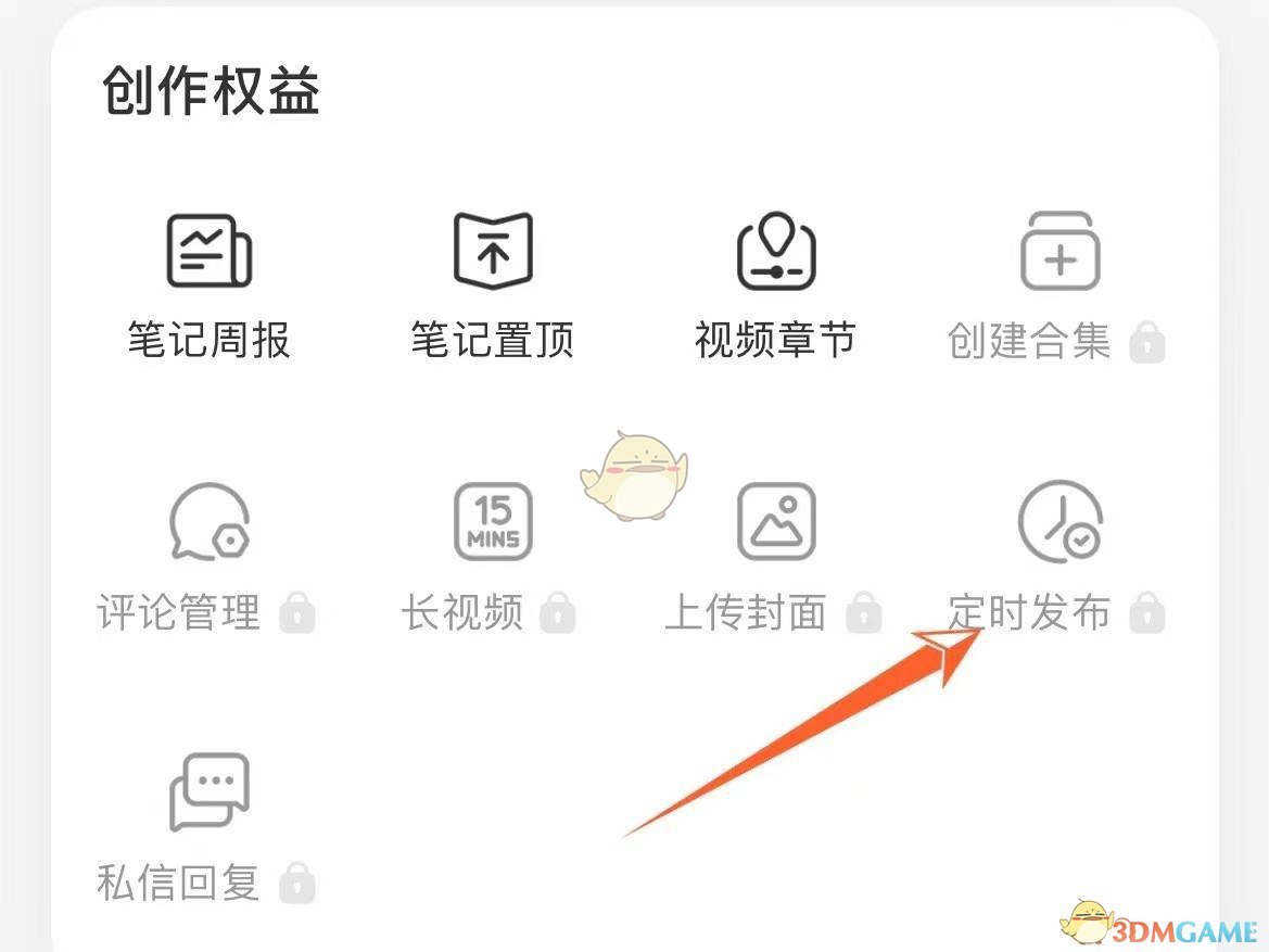 小紅書定時(shí)發(fā)布功能