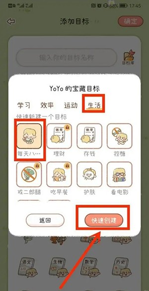 yoyo日常多次打卡設置方法