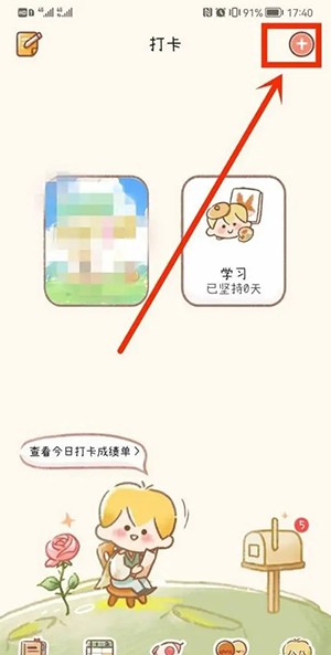 yoyo日常多次打卡設置方法