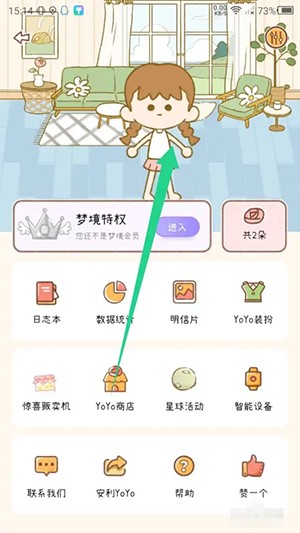 《yoyo日常》更換場景方法