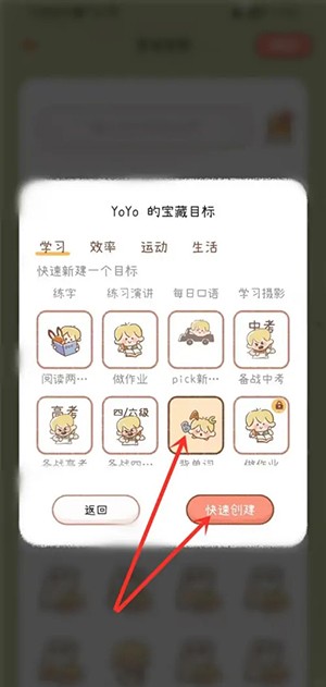 《yoyo日?！诽砑幽繕?biāo)方法