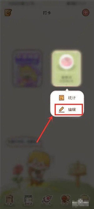 《yoyo日常》刪除目標(biāo)方法