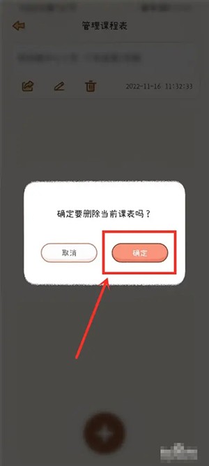 《yoyo日?！穭h除課程表方法