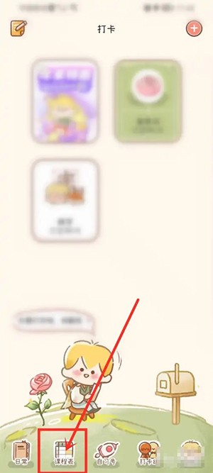 《yoyo日?！穭h除課程表方法