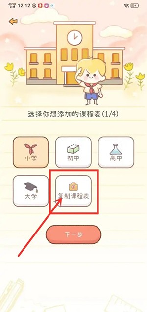 《yoyo日?！窂?fù)制課程表方法