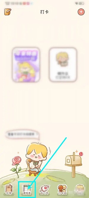 《yoyo日?！窂?fù)制課程表方法