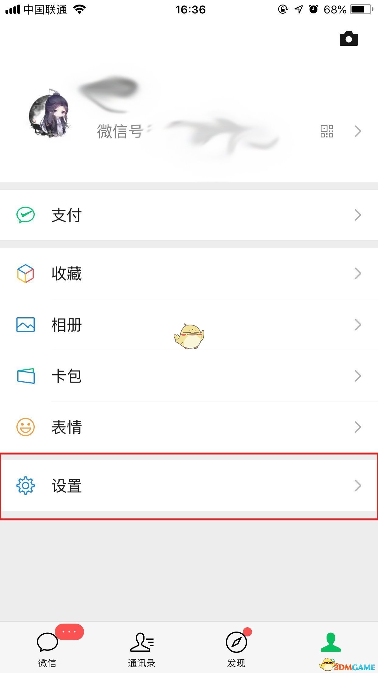 《微信》聲音鎖解除方法