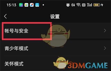 《微信》登錄設(shè)備記錄查看方法