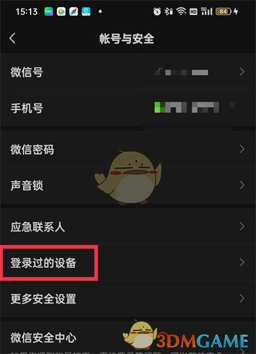 《微信》登錄設(shè)備記錄查看方法