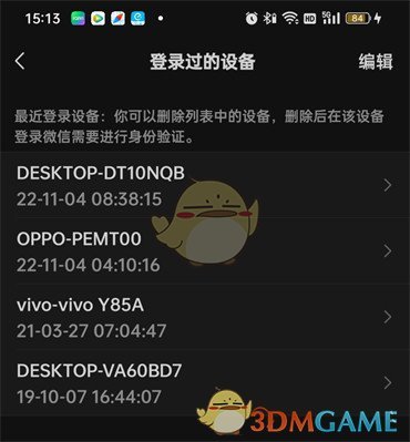 《微信》登錄設(shè)備記錄查看方法