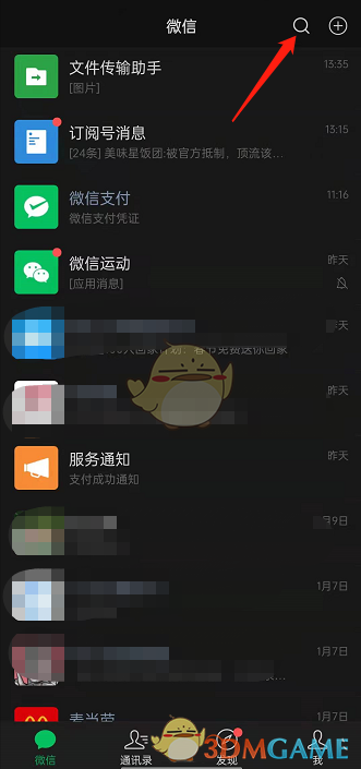 微信搜索朋友圈內(nèi)容步驟