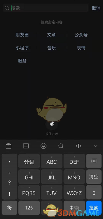微信搜索朋友圈內(nèi)容方法
