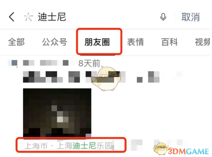 微信朋友圈搜索技巧