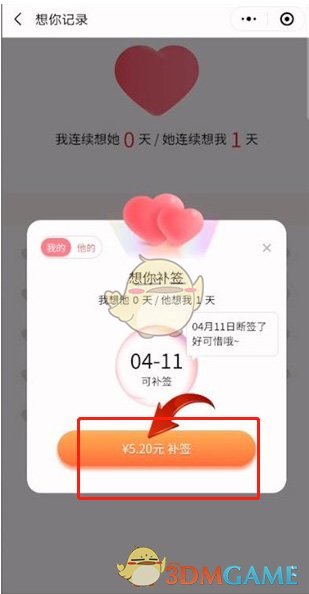 情侶空間補簽操作步驟