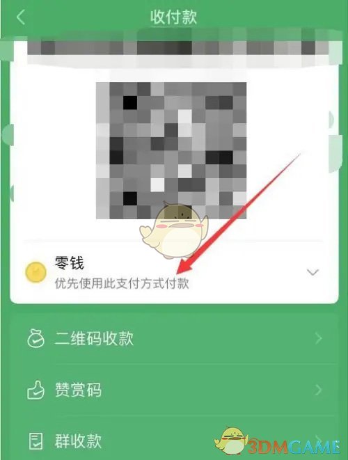 微信默認(rèn)支付方式設(shè)置步驟