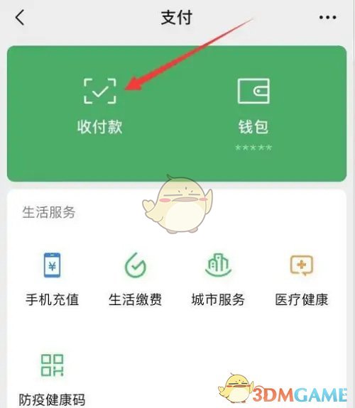 微信默認(rèn)支付方式設(shè)置步驟