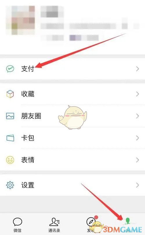 微信默認(rèn)支付方式設(shè)置步驟