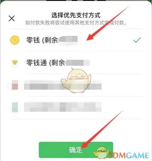 微信默認(rèn)支付方式設(shè)置完成