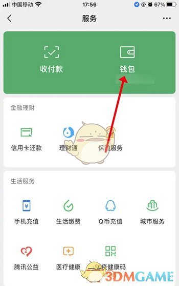 《微信》支付注銷方法