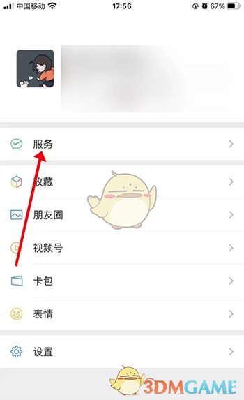 《微信》支付注銷方法